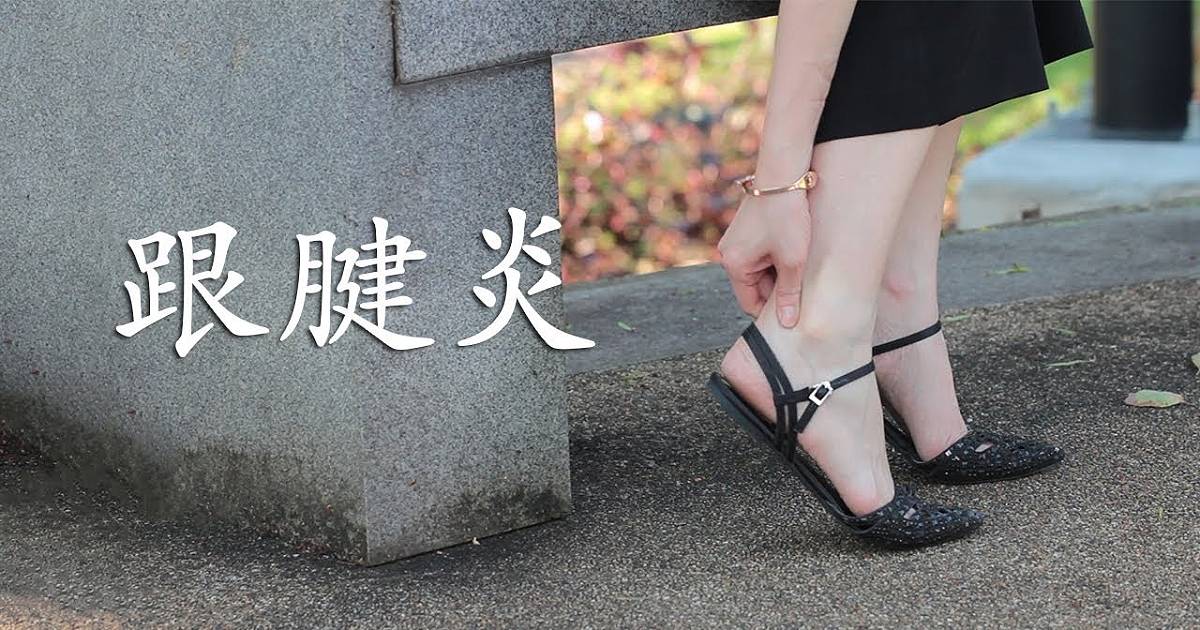 cn-achilles-tendonitis-thumbnail