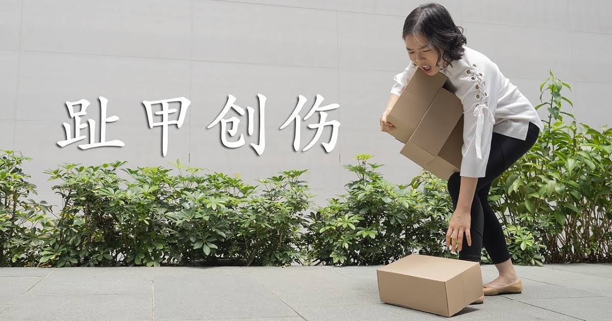 cn-nail-trauma-thumbnail